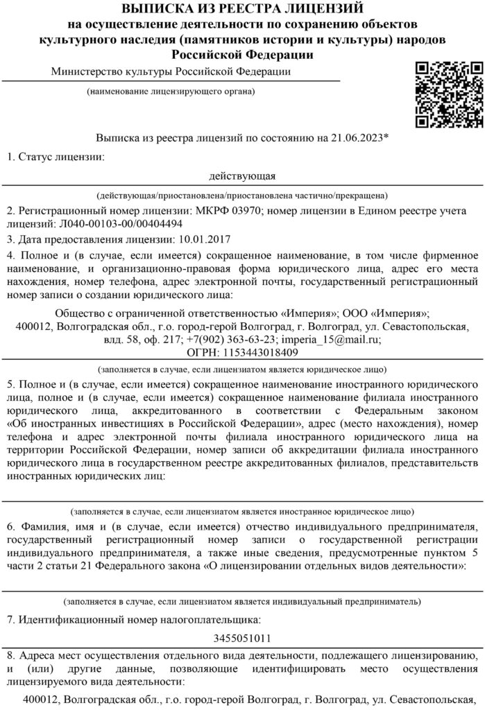 Империя 21.06.-1